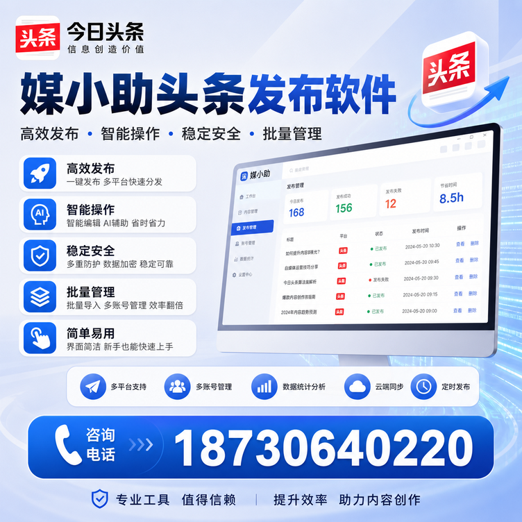杭州今日头条批量发布软件