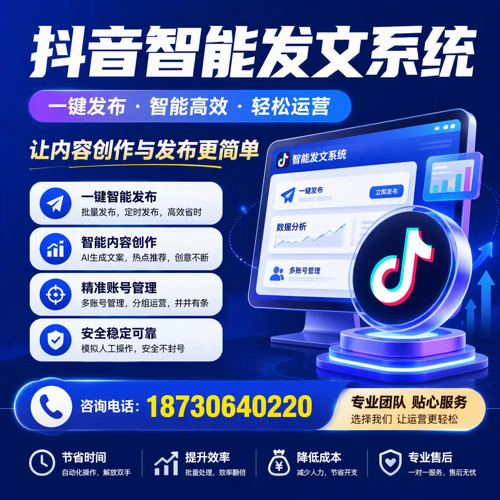 解密抖音智能发文系统：企业在 杭州 的最佳应用案例