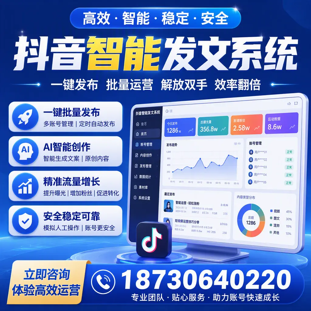 如何利用抖音智能发文系统提高您在 杭州 的用户互动率