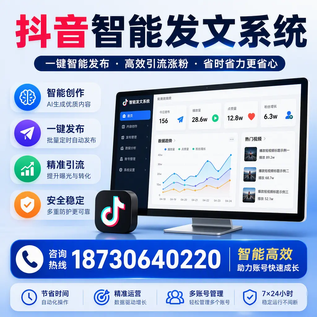 如何利用抖音智能发文系统提高您在 杭州 的用户互动率